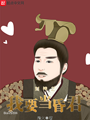 封神之我要當昏君 cover 封面