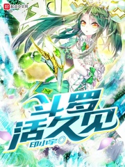 斗羅活久見 cover 封面