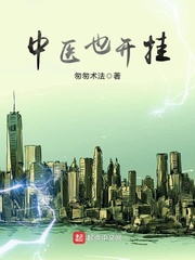 中醫也開掛 cover 封面