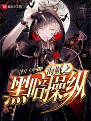 海賊之黑暗操縱 cover 封面