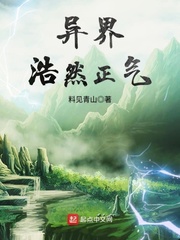 異界浩然正氣 cover 封面