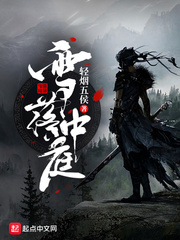 雪落中庭 cover 封面