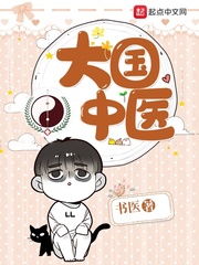 大國中醫 cover 封面