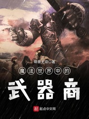 魔法世界中的武器商 cover 封面