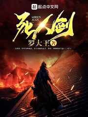死人劍 cover 封面
