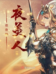 夜夜靜夜美人 cover 封面