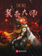 最強裝備大師 cover 封面