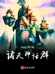 諸天神話群 cover 封面