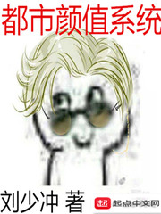 都市顏值系統 cover 封面