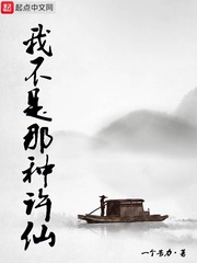 我不是那種許仙 cover 封面