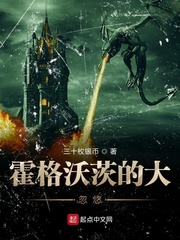 霍格沃茨的大忽悠 cover 封面