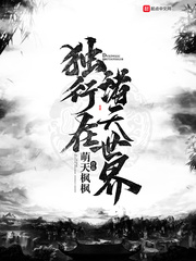 獨行在諸天世界 cover 封面