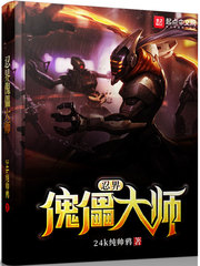 忍界傀儡大師 cover 封面