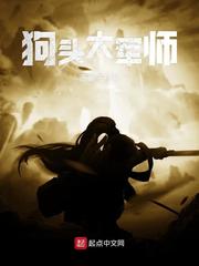 狗頭大軍師 cover 封面