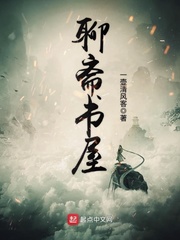 聊齋書屋 cover 封面