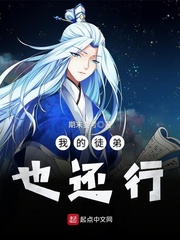 我的徒弟無敵了 cover 封面