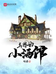 異界的小酒館 cover 封面