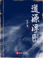 道源浮圖 cover 封面