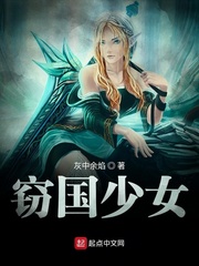 竊國少女 cover 封面