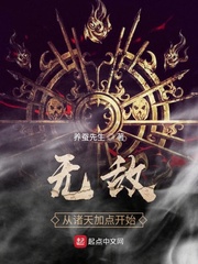 無敵從諸天加點開始 cover 封面