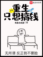 重生只想搞錢 cover 封面
