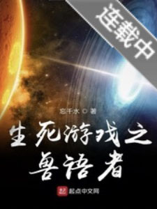 生死游戲之獸語者 cover 封面