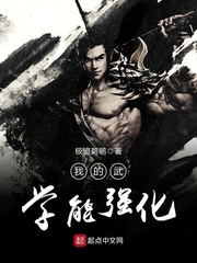 我的武學能強化 cover 封面
