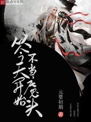 從今天開始不當魔頭 cover 封面