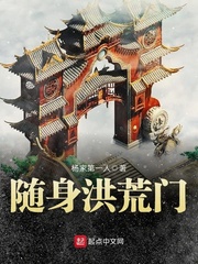隨身洪荒門 cover 封面