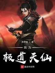 我為極道天仙 cover 封面