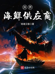 異界海鮮供應商 cover 封面