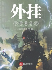 外掛不用就會死 cover 封面