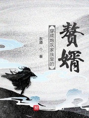 穿成炮灰家族里的贅婿 cover 封面