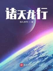 諸天龍行 cover 封面