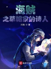 海賊之草帽家的詩(shī)人 cover 封面