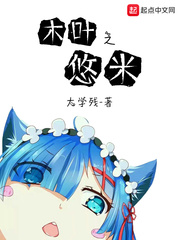 木葉之悠米 cover 封面