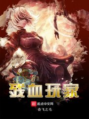 殘血玩家 cover 封面
