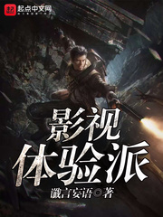 影視體驗派 cover 封面