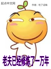 老夫已經修煉了一萬年 cover 封面