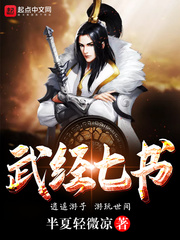 武經七書 cover 封面