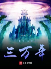 看守仙宮三萬(wàn)年 cover 封面