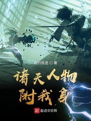 諸天人物附我身 cover 封面