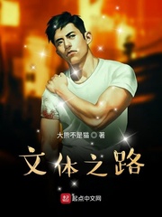 文體之路 cover 封面