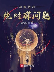 這款游戲絕對有問題 cover 封面