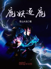 鹿妖逐鹿 cover 封面