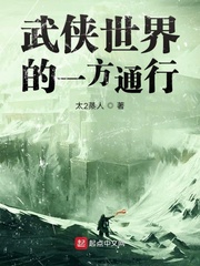 武俠世界的一方通行 cover 封面
