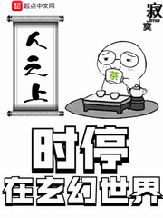 時停在玄幻世界 cover 封面