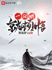 一閉眼就頓悟 cover 封面