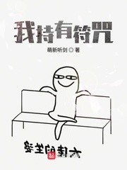 我持有符咒 cover 封面