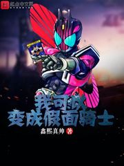 我可以變成假面騎士 cover 封面
